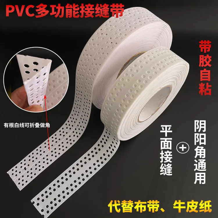 pvc塑料接缝带多功能可折叠阴阳角超薄自粘型护角线条抗裂嵌缝带