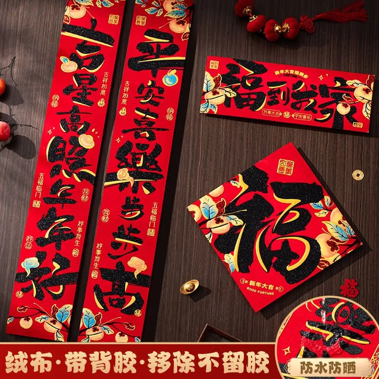 2025新款新年装饰金字植绒入户门绒布蛇年过年对联春联纪念家用