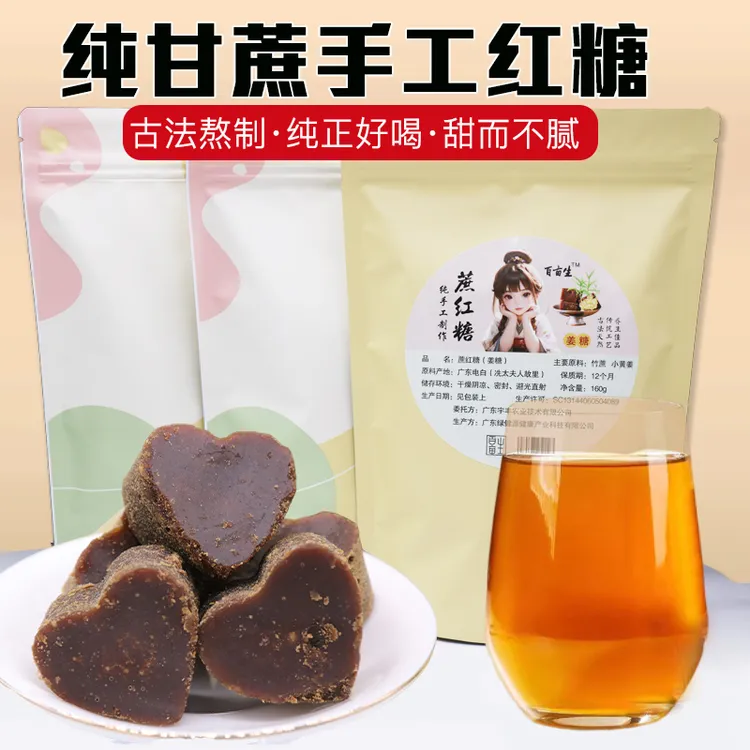 百亩生手工红糖古法纯正手工土姜糖块例假红糖大姨妈月子