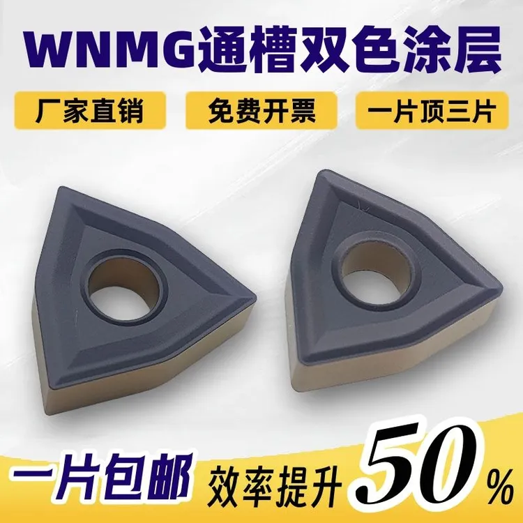 双色桃形数控车刀片WNMG080408 080404 YBC253钢件刀通槽全周槽