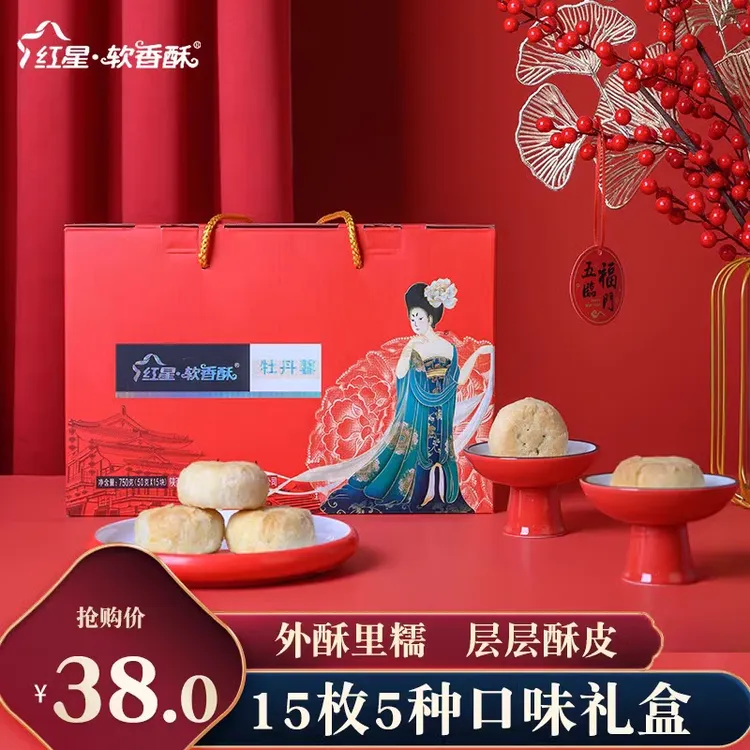 红星·软香酥【中秋送礼】糕点5种口味糕点礼盒50g*15块