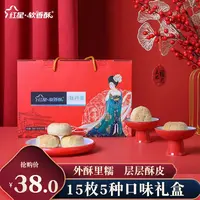 红星·软香酥【中秋送礼】糕点5种口味糕点礼盒50g*15块