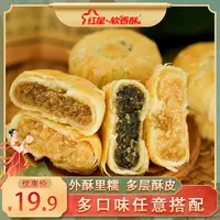 送礼勿拍！！！早餐零食散酥酥皮糕点多种口意搭配——60g*8枚