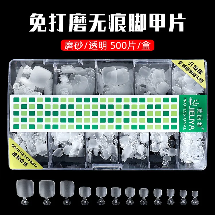 睫丽雅脚甲片无痕全贴高透脚趾贴片免刻磨超薄磨砂甲片美甲店专用