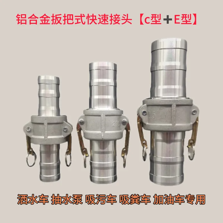 铝合金快速接头油罐车接口配件外接头快速阴端快接扳把式