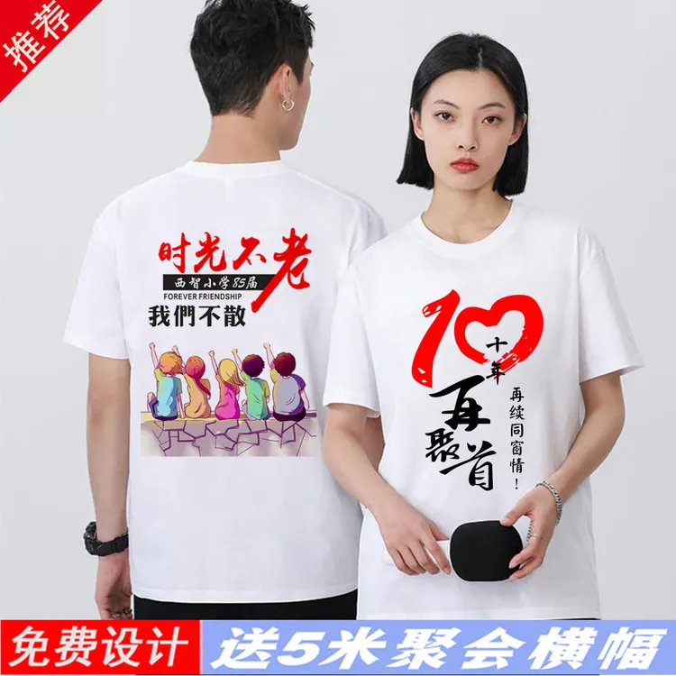 同学聚会t恤定制班服纯棉短袖20年30年40毕业纪念团队文化衫订制
