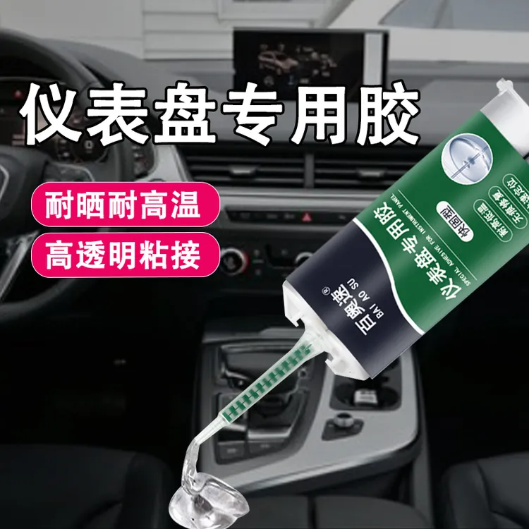 别克凯越仪表台上盖板强力胶粘汽车中控台工作台仪表盘修复免钉胶