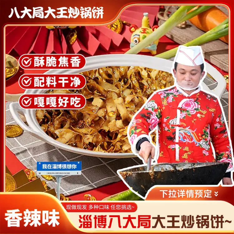 （四口味组合装）无海苔八大局锅饼小哥炒锅饼正宗天然美味麻辣香酥