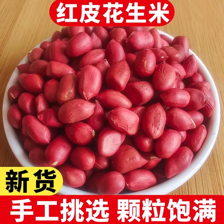 2025新红皮花生米生东北农家新鲜晒干花生原味不带壳四粒红衣花生