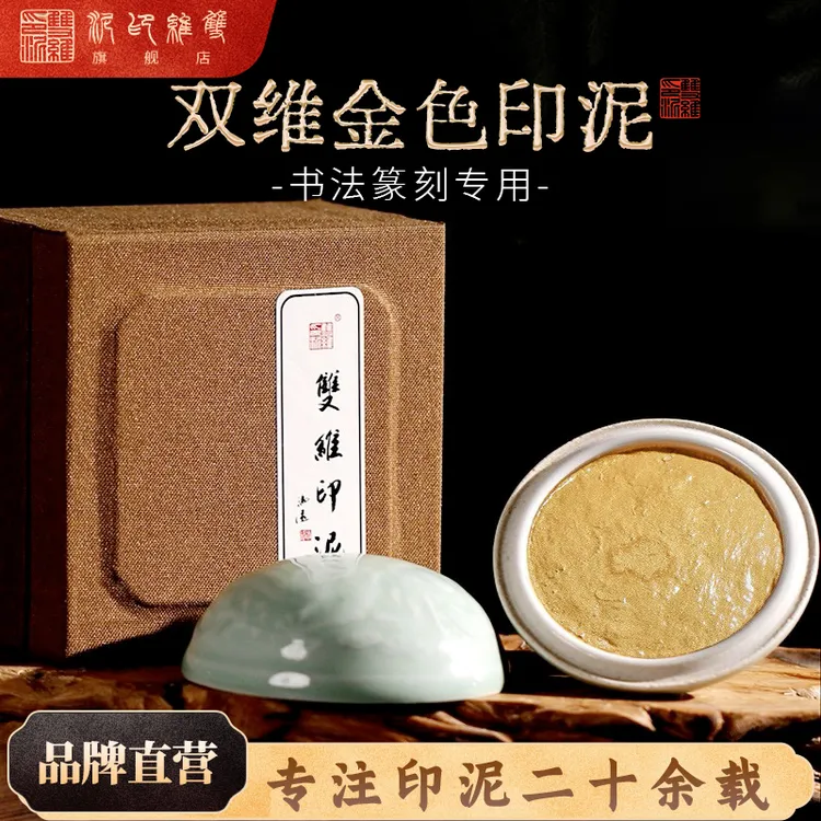 【金色印泥】 节日氛围强化用泥金闪闪明晃晃盒装送金粉