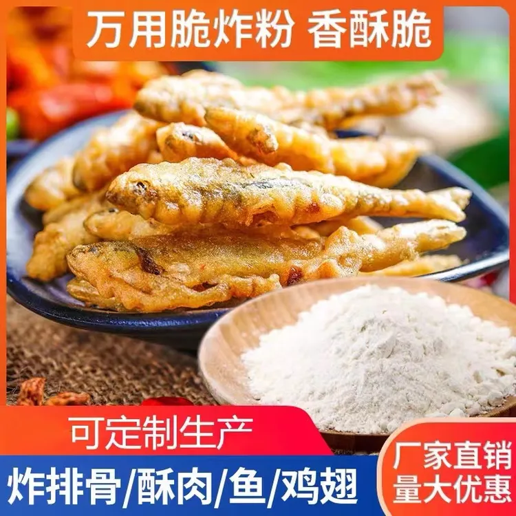 儒家大厨脆炸粉炸薯条炸鱼炸鸡炸虾炸酥肉炸蘑菇炸地瓜