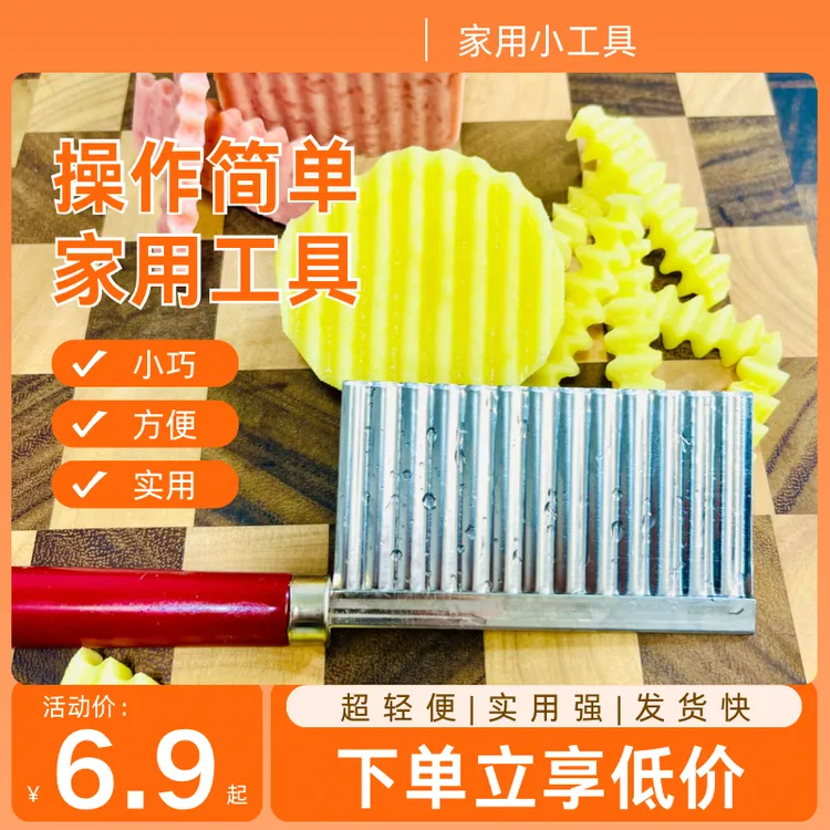 薯条波浪刀狼牙刀多功能切菜器家用切块切条花式切切花创意波纹