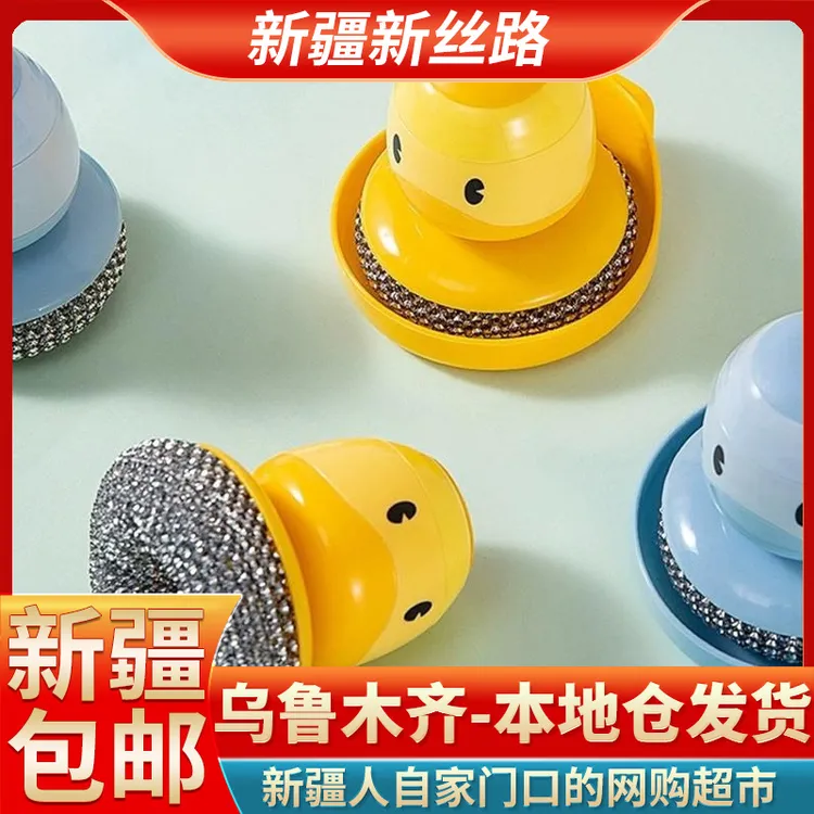 【新疆包邮】小黄鸭加液洗锅刷按压钢丝清洁球不伤锅家用洗锅碗刷