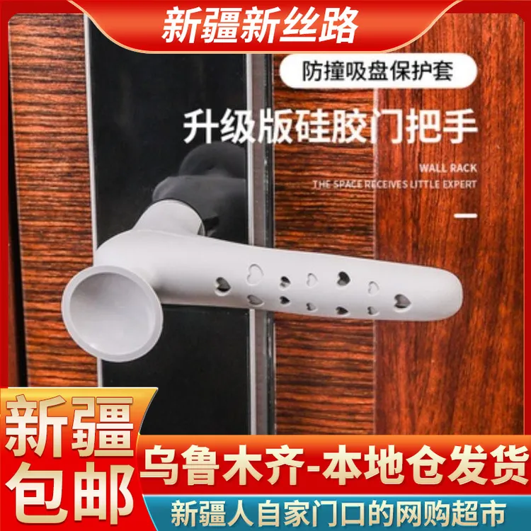 3个【新疆包邮】硅胶门把手防撞保护套门拉手防磕碰浴室防护套