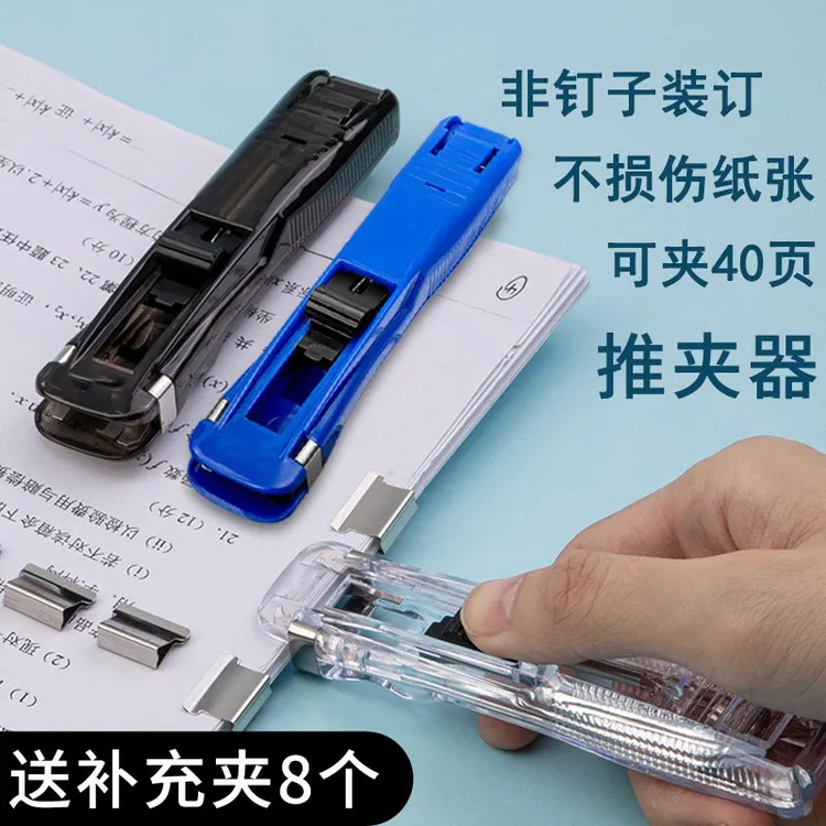 【推夹器+夹子】新疆包邮文具办公学生夹纸器装订器无钉装订机