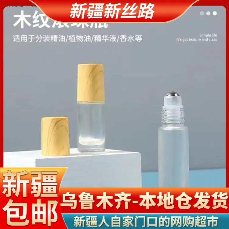 3个【新疆包邮】玻璃瓶女士滚珠香水瓶旅行分装瓶花露水空瓶