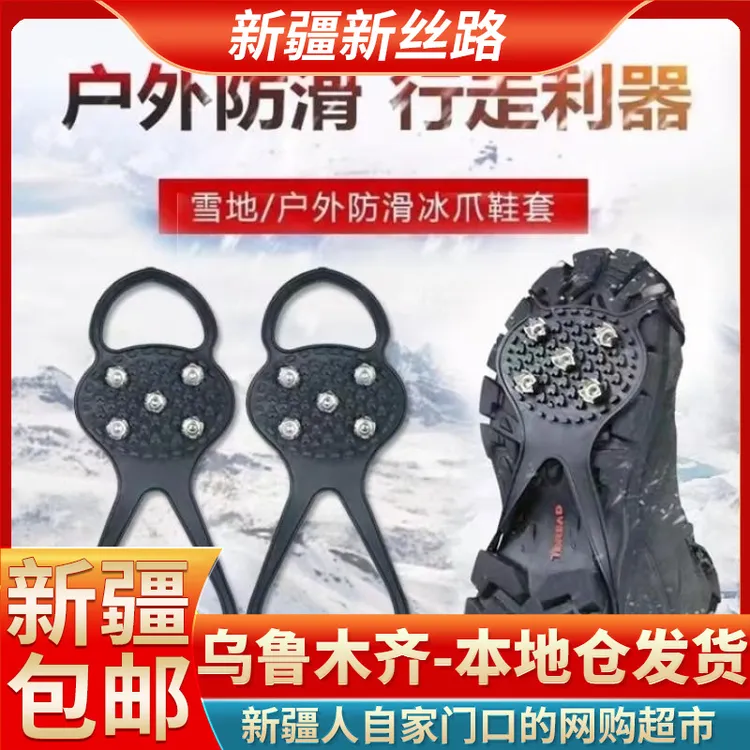 【新疆包邮】五齿冰爪雪地防滑鞋套耐磨冬季户外登山攀冰