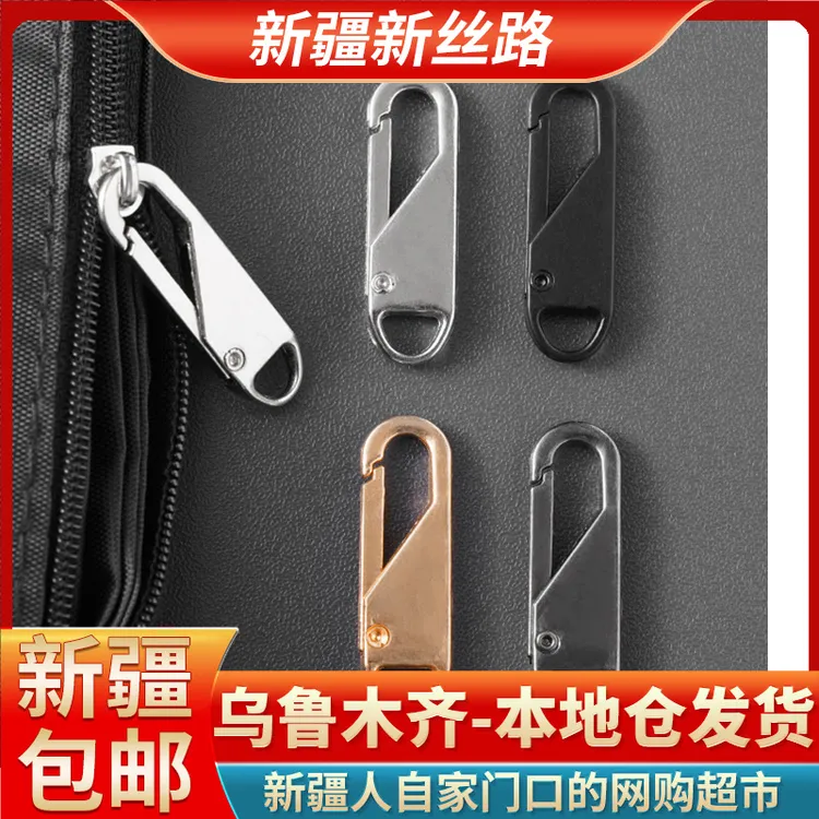 5个【新疆包邮】活动拉链片拉链头金属箱包修复衣服配件可拆卸