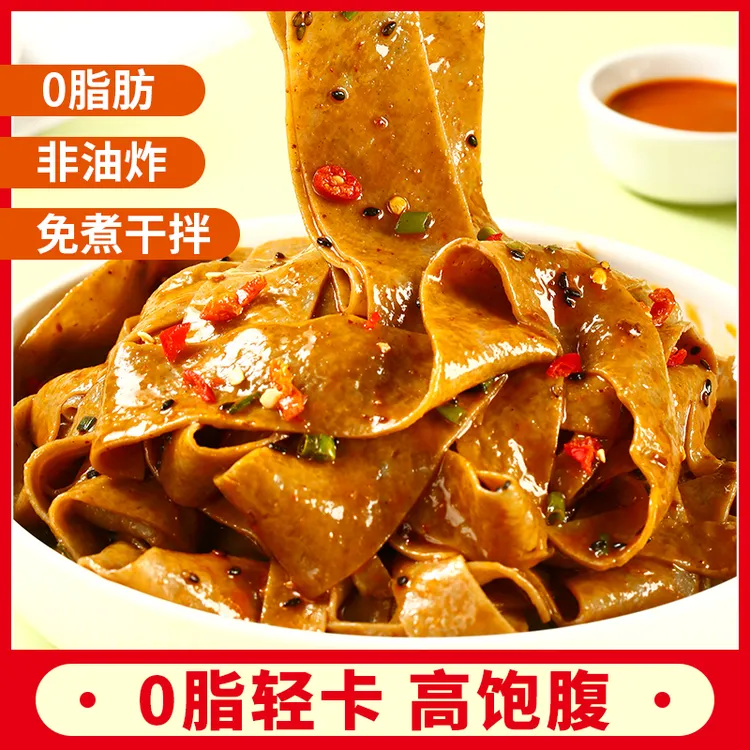 0脂荞麦面皮减脂免煮正宗荞麦酸辣面皮麻酱面皮冲泡方便即食爽口
