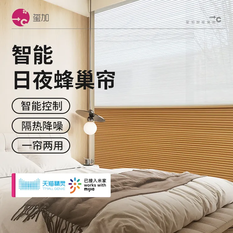【日夜蜂巢帘】电动日夜蜂巢帘米家蜂窝帘风琴帘卧室客厅全遮光智能