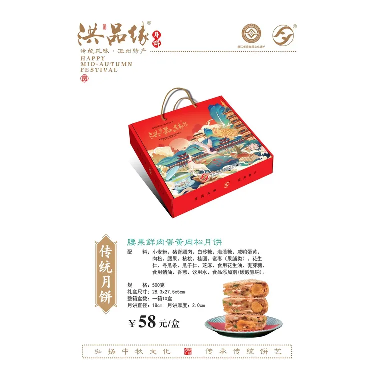 洪品缘【网红月饼】温州特产五仁蛋黄脆皮传统手工桥墩大月饼500克