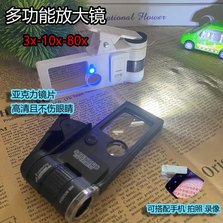 新款多功能放大镜80倍高清放大显微镜带紫灯验钞阅读鉴定培养兴趣