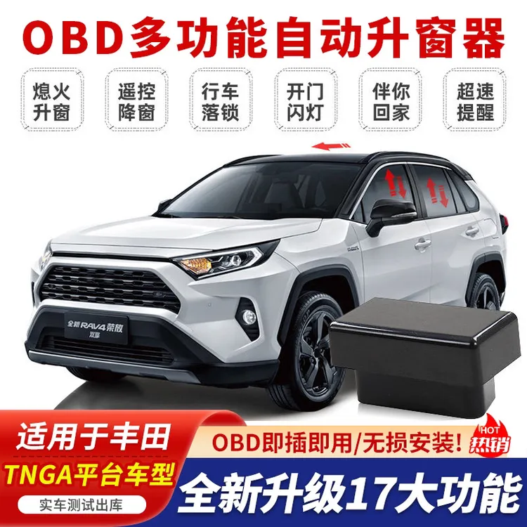 适用于22/23款丰田锋兰达锐放改装专用OBD升窗器