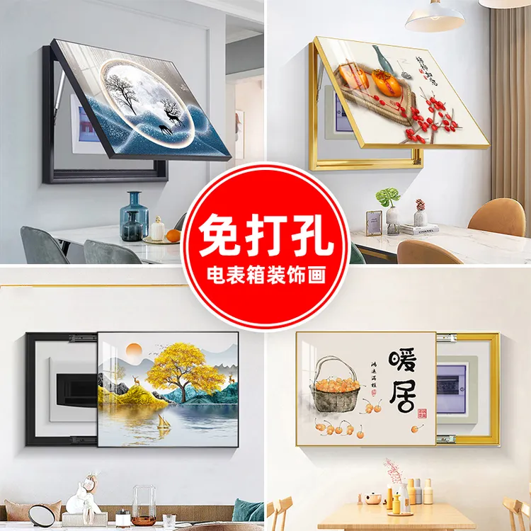 电表箱装饰画免打孔现代轻奢客厅遮挡配电箱电闸箱开关盒【达人】