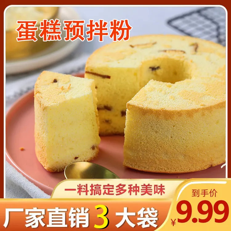 【9.99元3袋】家用蛋糕粉 细腻暄软蛋糕预拌粉家庭操作简单