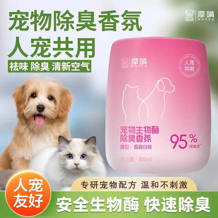 摩啃宠物生物酶除臭剂香薰猫咪狗狗去尿味屎臭猫砂盆室内空气清新