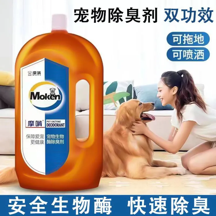 摩啃宠物除臭剂生物酶喷雾狗尿除味剂猫尿分解拖地猫砂除臭神器