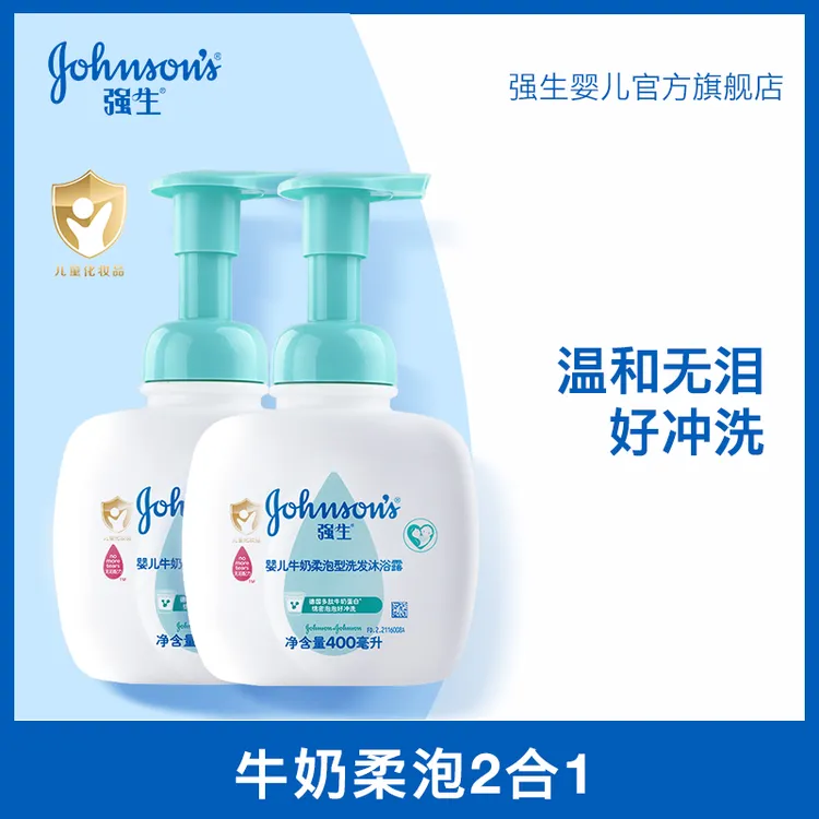 【达人专享】强生婴儿牛奶泡沫柔泡型洗发沐浴露二合一新生儿洗浴