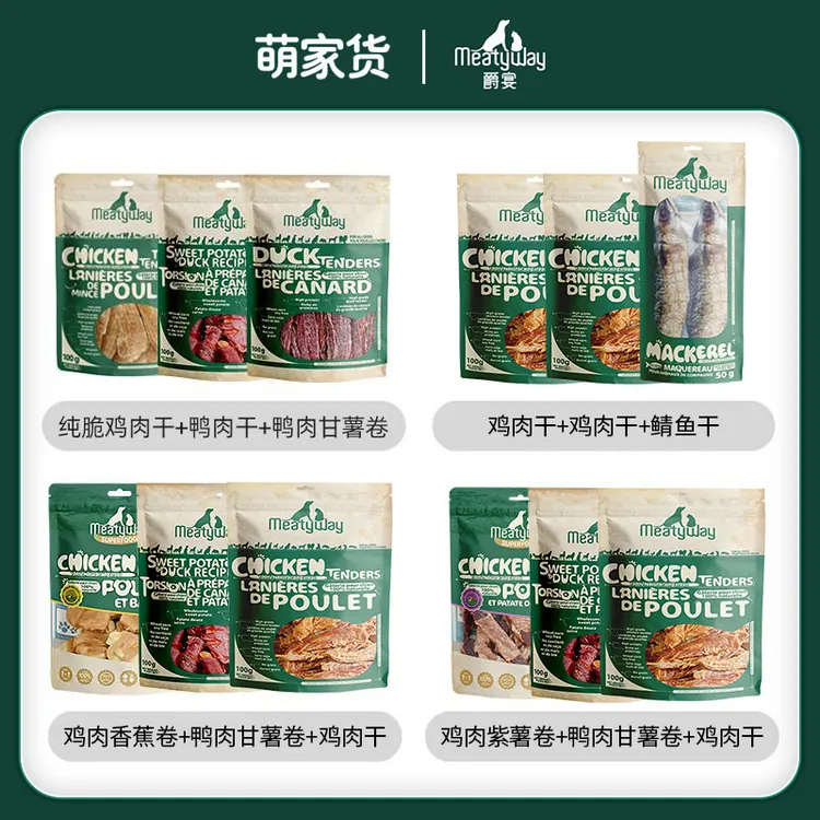 Meatyway爵宴三包组合加拿大狗零食鸭肉干鸭胸肉缠地瓜干宠物肉干