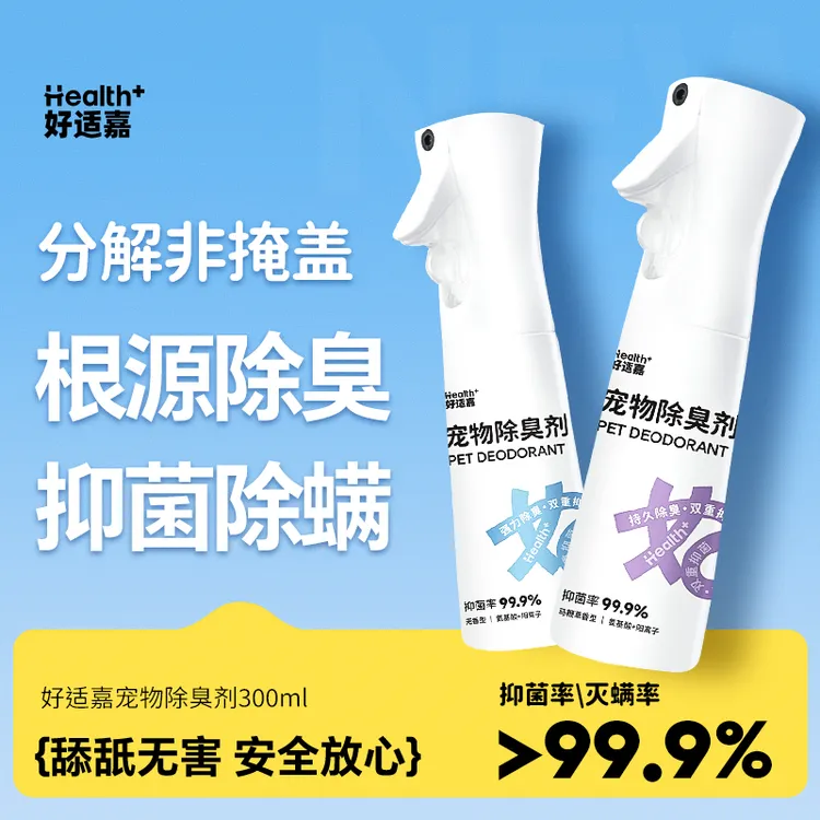 好适嘉宠物除臭喷雾除螨去渍猫尿生物酶分解狗尿除味剂消毒杀菌