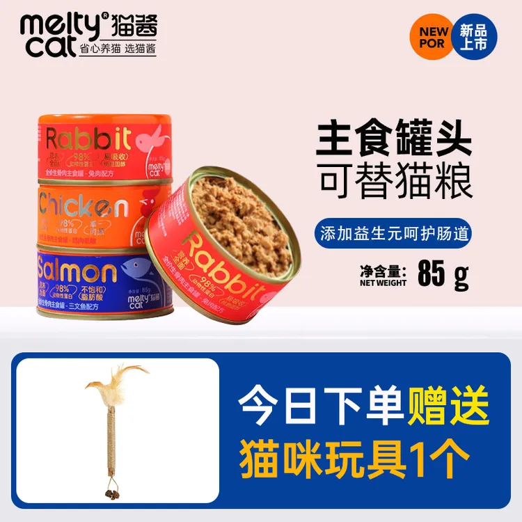 【买就送玩具】猫酱好适嘉生骨肉猫咪罐头85g成幼猫罐全价无谷湿粮