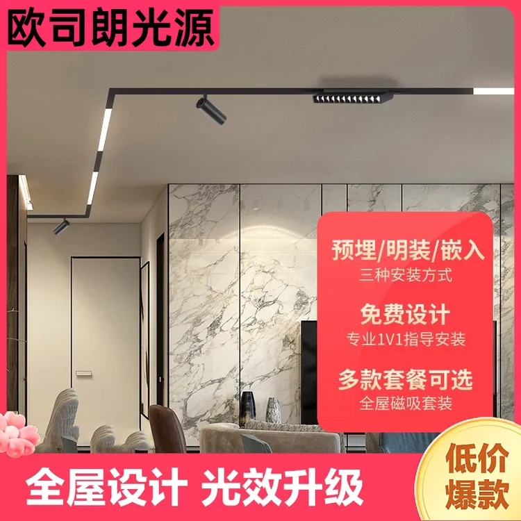 磁吸轨道灯嵌入式无主套餐射灯家用预埋客厅卧室餐厅明装线条吸顶
