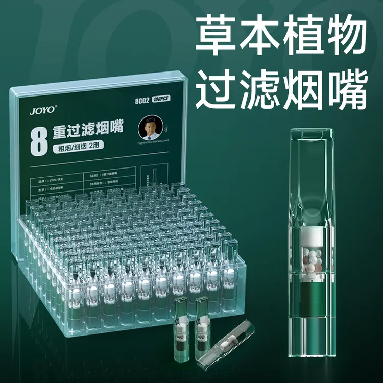joyo诤友8重过滤烟嘴一次性过滤嘴抽吸烟男士焦油过滤器粗细两用