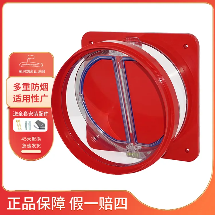 潜水艇烟道止逆阀厨房专用抽油烟机排烟管止回阀防烟宝单向止烟阀