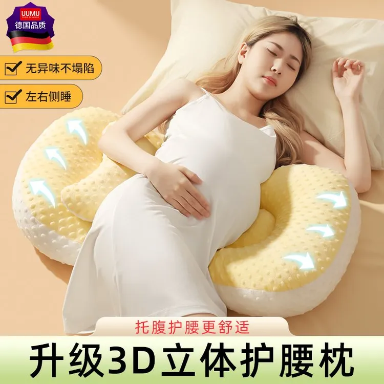 孕妇枕护腰侧睡枕孕全期躺靠抱枕U型睡觉专用枕侧卧托腹枕头用品