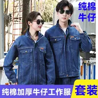 【双层牛仔加厚】纯棉套装立领耐磨耐烫电工焊工汽修工作服劳保服