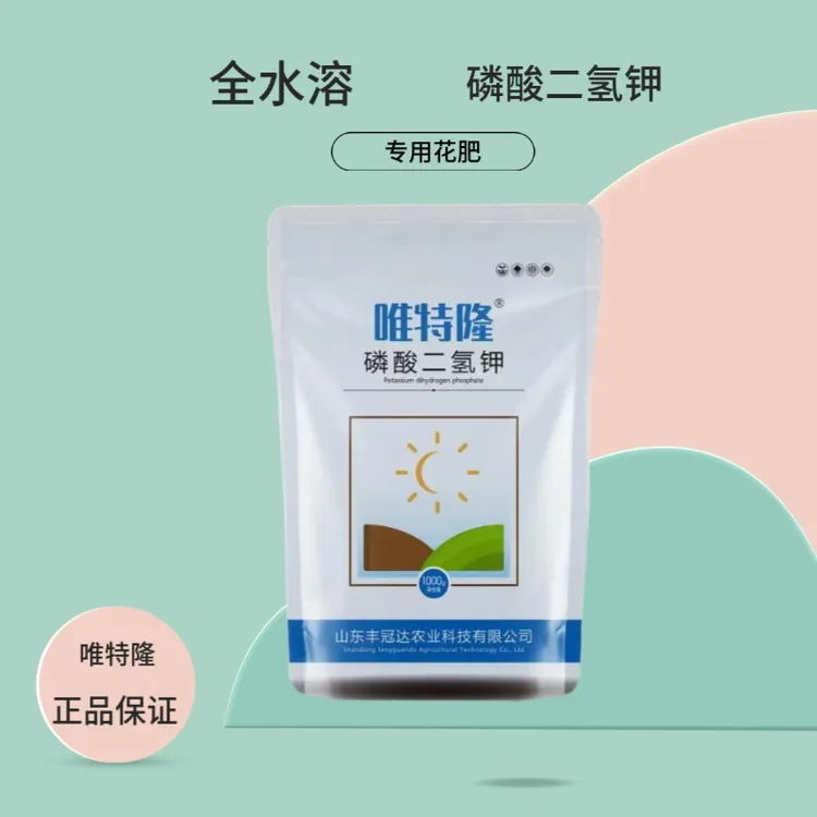 唯特隆磷酸二氢钾【花多多2号】促生根促开花叶片绿油高品质溶解快