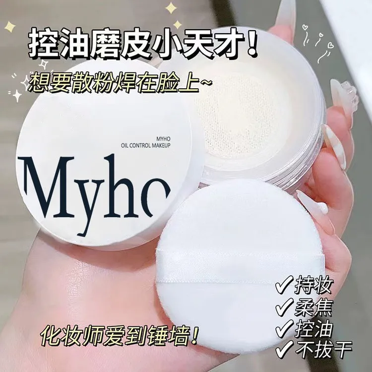 MYHO元气柔肤轻蜜粉轻薄透气服帖遮瑕控油防汗不易脱妆定妆粉散粉