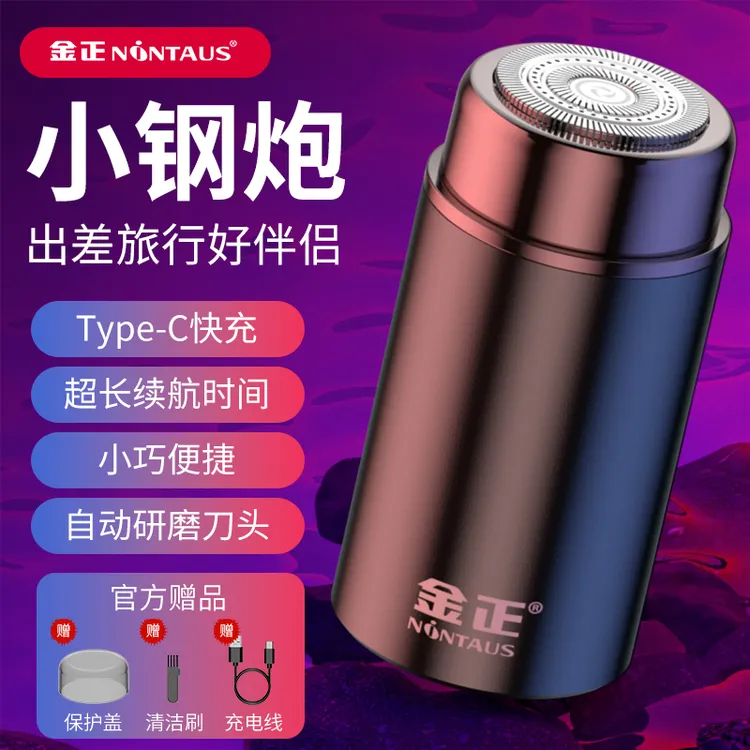 金正电动剃须刀男士刮胡刀迷你车载正品修胡须刀剃胡刀刮胡剃须刀