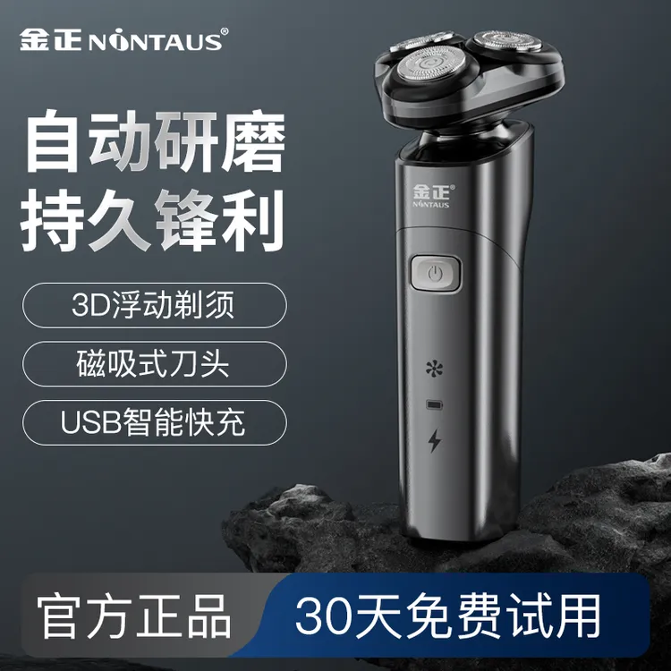 金正智能剃须刀男士电动刮胡刀剃胡子刀刮胡子刀官方正品送礼物商品图