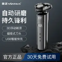 金正智能剃须刀男士电动刮胡刀剃胡子刀刮胡子刀官方正品送礼物