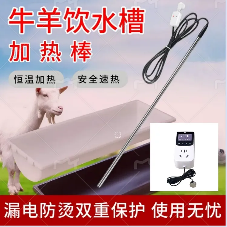 牛羊槽加热棒养殖场饮水槽加热器猪马驴烧水棒水箱桶恒温电加热管