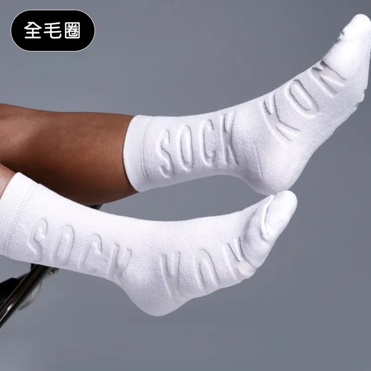 sockkon男士高筒素色黑白logo纯色全毛圈正反两穿新疆棉棉袜子