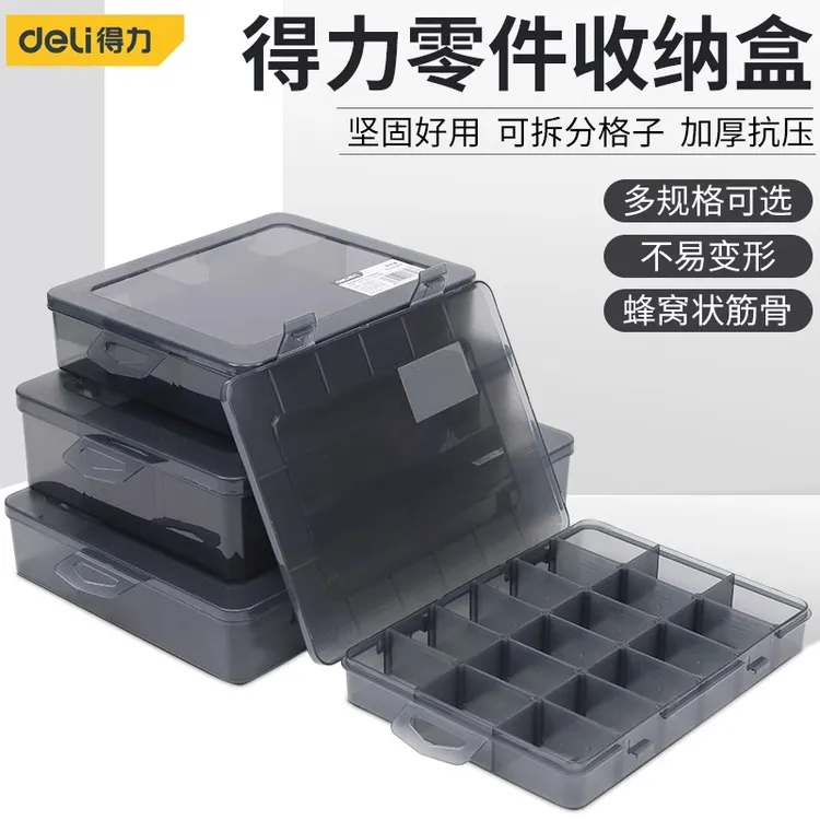 得力零件盒多功能收纳螺丝盒工具分类电子元件钻头配件格子塑料盒
