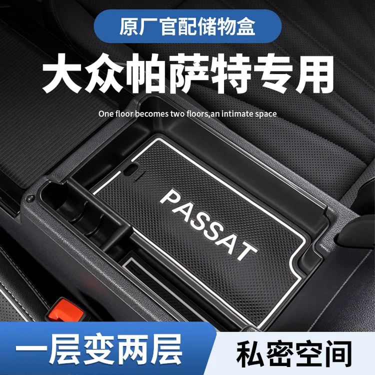 2024款大众帕萨特扶手箱储物盒中控中央门把手车门收纳24车内装饰