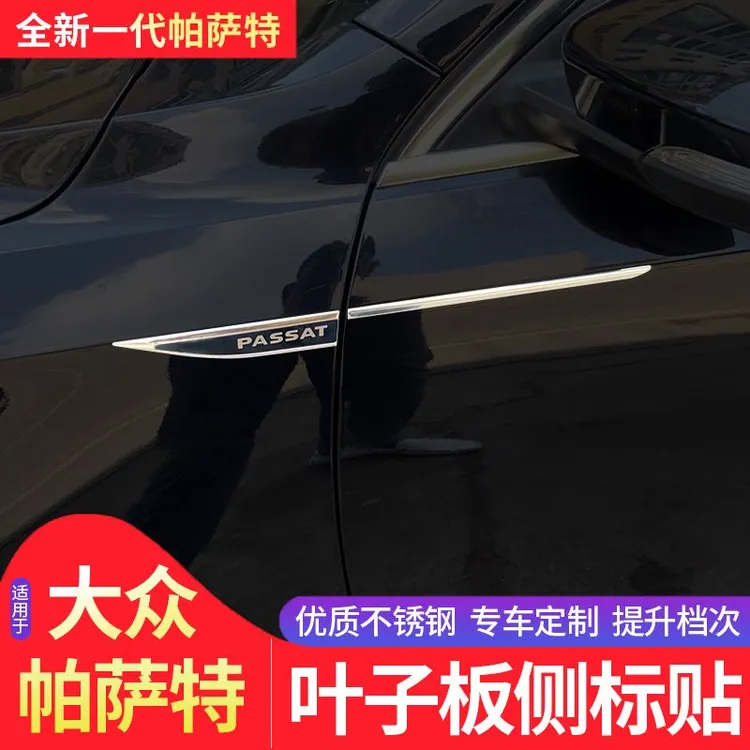 大众2025款帕萨特叶子板侧标新款PRO改装翼子板车身装饰配件用品